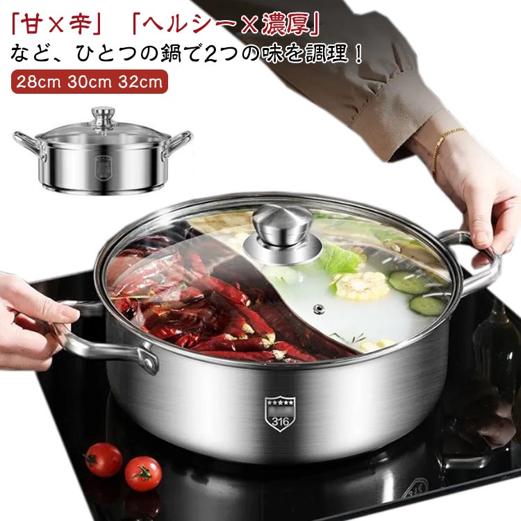 乐天商城 - 仕切り鍋 二食鍋 IH対応 二色鍋 中華鍋 レードル付き 火鍋用 しゃぶしゃぶ鍋 仕切り鍋 ガラス蓋 鍋パーティー 味分け 仕切り鍋 キッチン用品 2食 鍋 卓上鍋 家庭 コンロ 鍋 直火対応 二味鍋 2槽火鍋