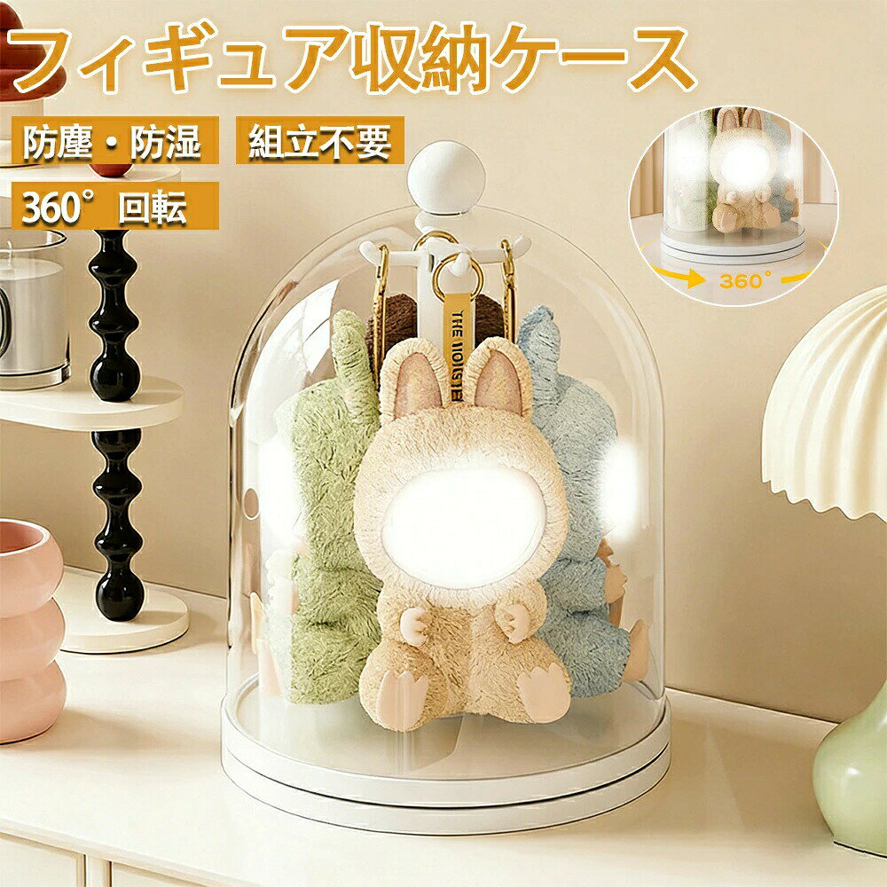 乐天商城 - 【整理収納】フィギュアケース コレクションケース キーホルダー収納 回転式 コレクションケース アクリル 透明カバー 防塵 ディスプレイケース フィギュア ぬいぐるみ 推し活 省スペース 展示用 可愛い 積み重ね可能 組み立て簡単 収納ラック 軽量タイプ アクスタ