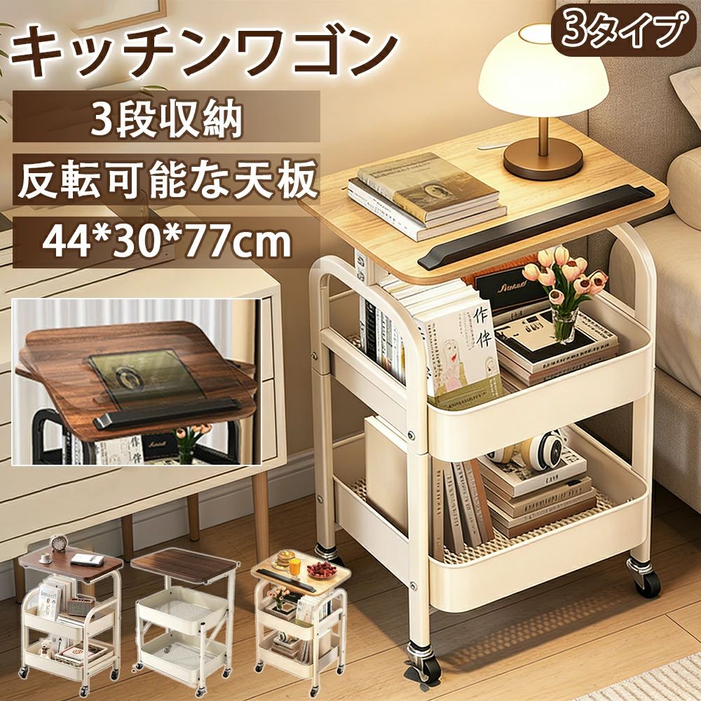 乐天商城 - キッチンワゴン 天板 キャスター付き ワゴン スチール 収納ラック 大容量 収納 マルチワゴン ラック 北欧風 隙間収納 バスケットトローリー キッチンストッカー 木製天板付き 大容量 耐荷重10kg 3段 幅42*奥行29*高さ77 整理整頓 組立簡単 耐久性 省スペース 北欧風 おすすめ