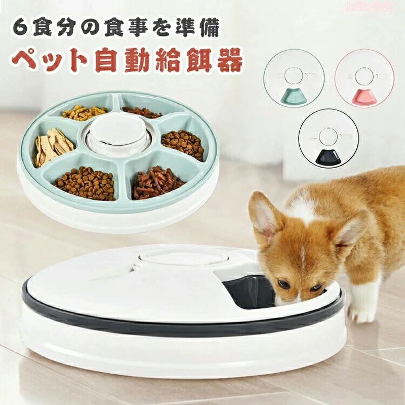 乐天商城 - 自動給餌器 猫 犬 タイマー 自動餌やり機 水洗い可能 音楽再生 自動えさやり器 コードレス ペット 健康管理 ごはん 6食分 えさ 食事 ペットフィーダー 自動 ドッグフード キャットフード ウェットフード 餌やり機 自動 一人暮らし