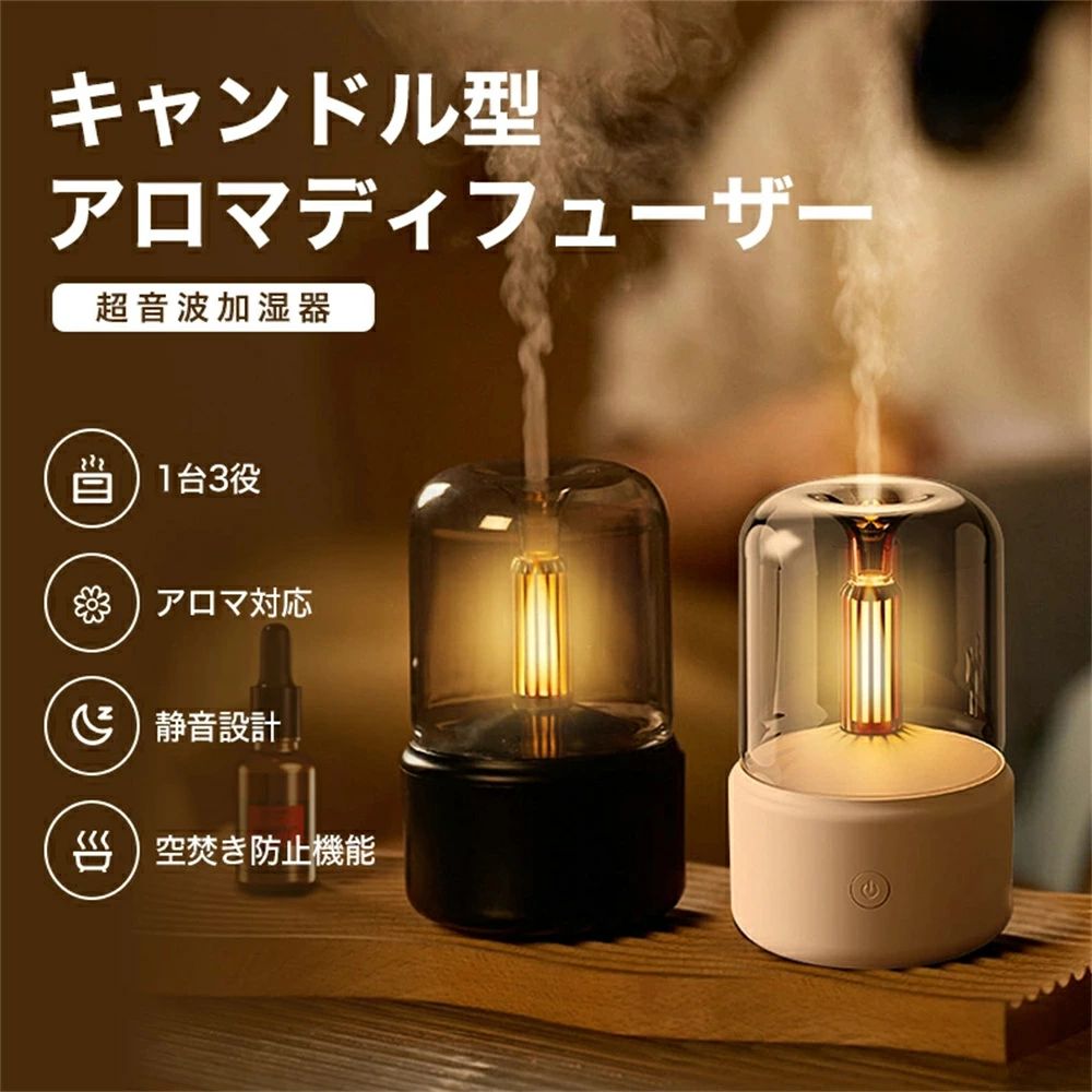 【キャンドル型】アロマディフュ一ザー 超音波 加湿器 卓上 オフィス 大容量 自動停止機能 小型 コンパクト LEDライト付き 静音 省エネ コードレス 冬ギフト usb充電式 ネブライザー式 長時間 車用 アロマ加湿器 タワー型 おしゃれ