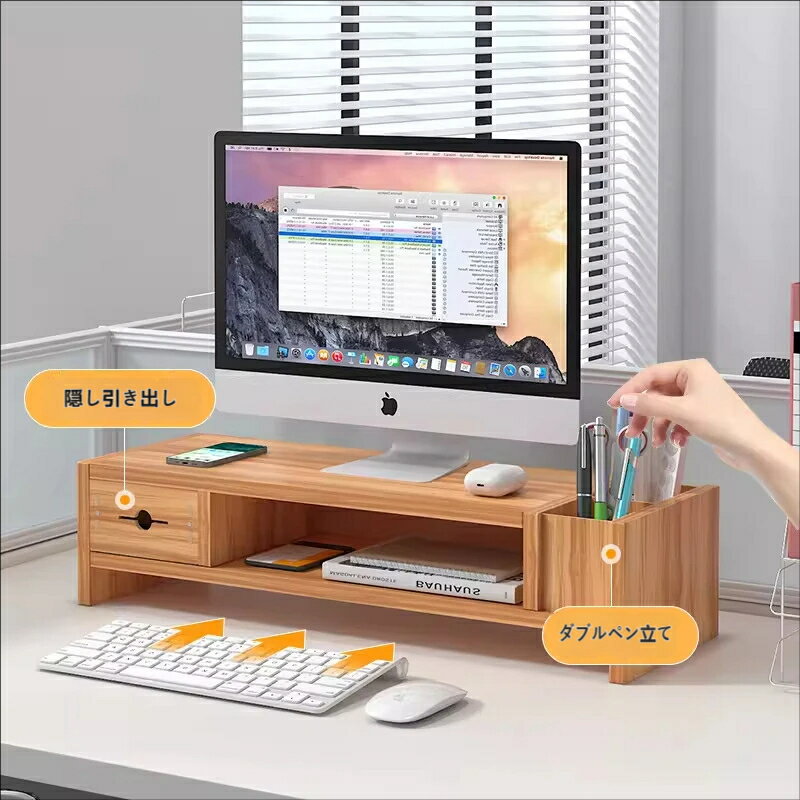 乐天商城 - 【引き出し付き・ペン立て一体型】木目調モニター台 机上台 パソコン台 デスク上収納ラック デスク周りスッキリ 腰痛・猫背対策 小物収納 文房具整理 オフィス・在宅ワークに最適