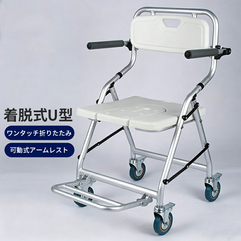 乐天商城 - 【国内発送】介護用車椅子 入浴・トイレ兼用 折りたたみ式 シャワーチェア 自在キャスター ブレーキ付き フットレスト付き ソフト座面 介助用 軽量設計 耐荷重約 200kg 防水仕様 高齢者用 障がい者用 福祉用品