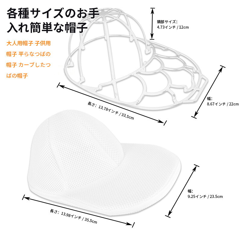 乐天商城 - 【国内発送】洗濯ネット 帽子用 キャップウォッシャー 型崩れ防止 丸洗い 野球帽 対応 洗濯機 洗える ランドリーネット おしゃれかご
