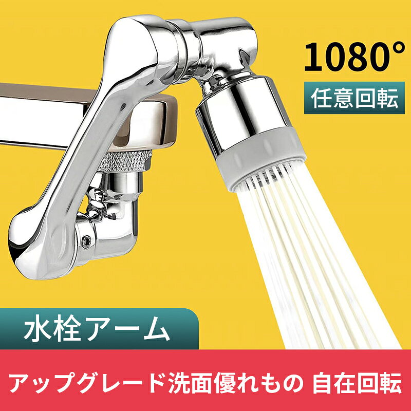 Rakuten - 蛇口 シャワー 蛇口先端 交換 延長 【首振り 泡沫器 節水 シャワー蛇口 1080°全方向回転 2種類吐水モード キッチンシャワーヘッド 洗面台 水栓 ノズル
