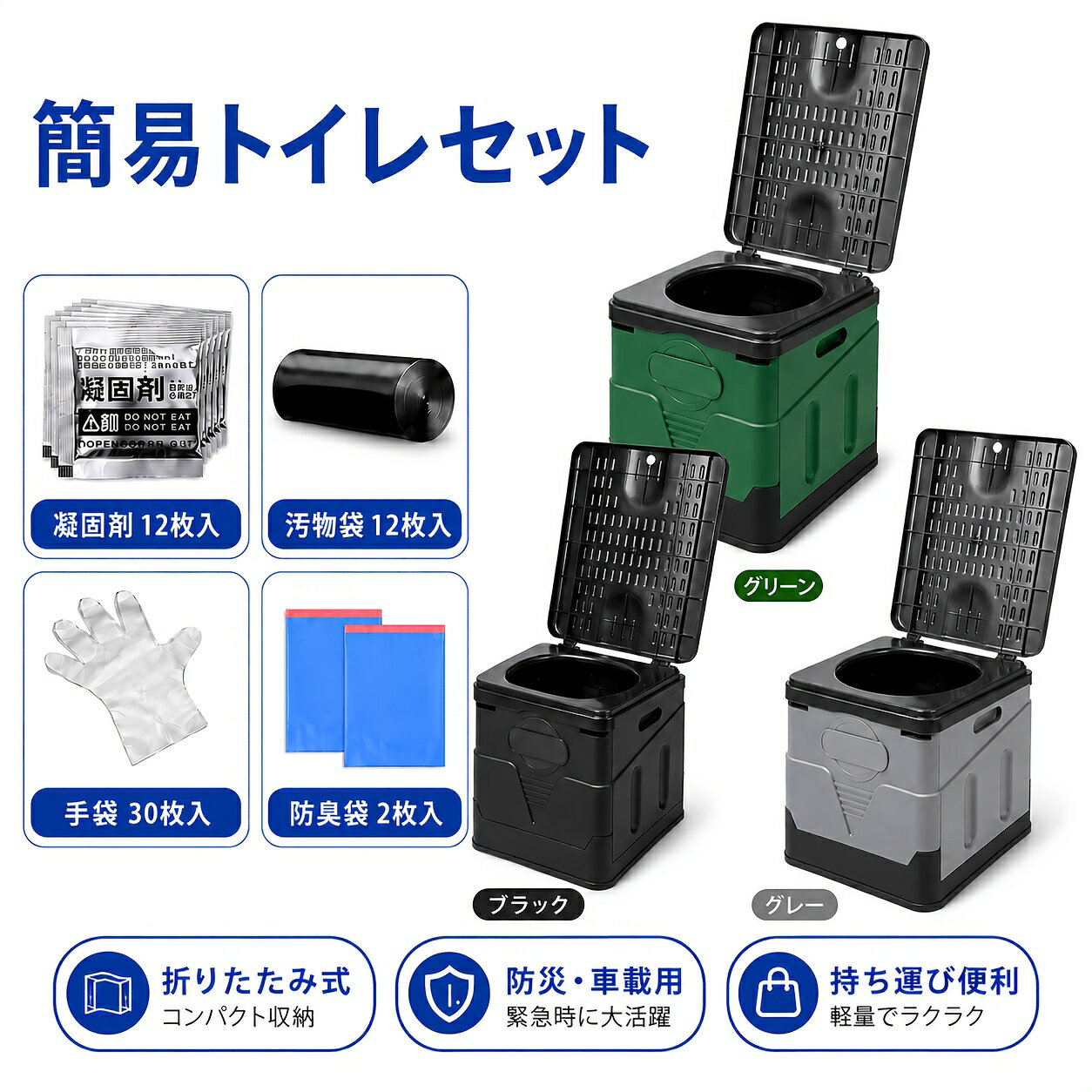 簡易トイレ 折りたたみ 折りたたみ椅子 凝固剤 付き 携帯トイレ 災害用 車 非常用 介護 防災 ポータブル 車中泊 キャンプ アウトドア 登山 避難 緊急 仮設 携帯 椅子 野外 便器 水洗 車内 車載
