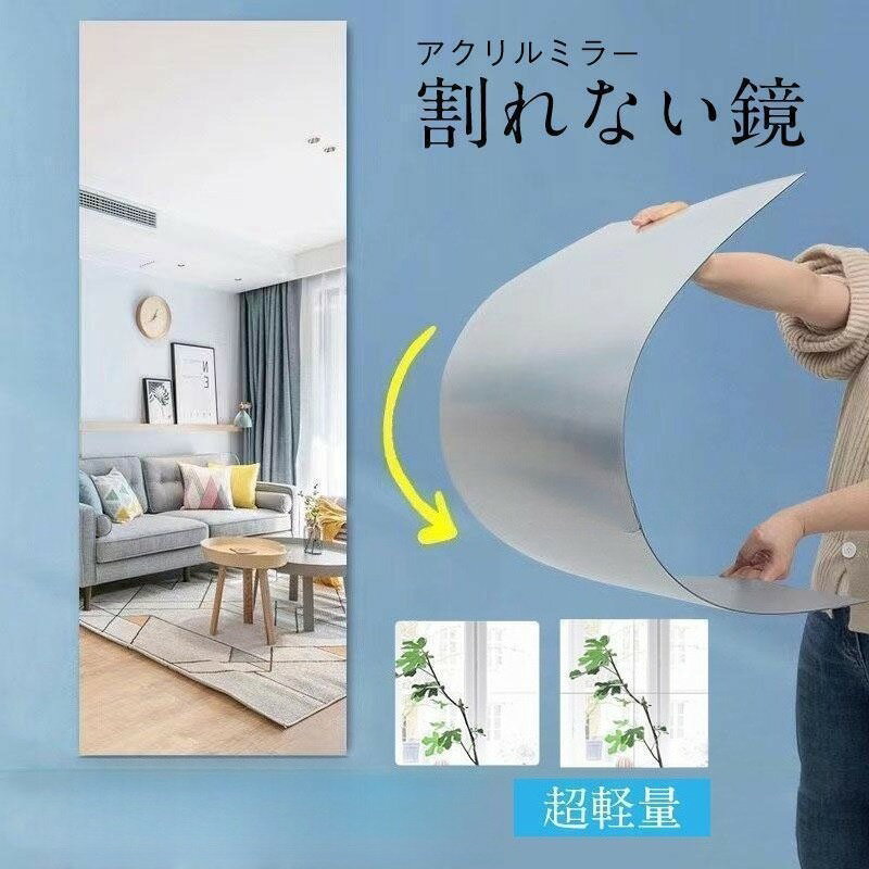 割れない鏡 全身鏡 貼る 20cm×20cm アクリル ミラー 飛散防止 二次災害防止 ケガ防止 穴あけ不要 賃貸OK 貼付け可能 両面シールつき 軽量