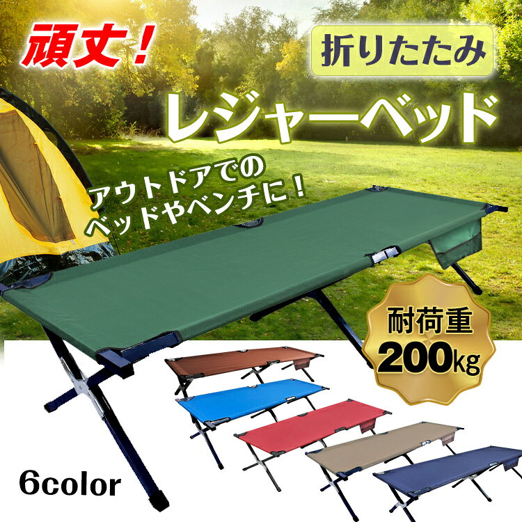 乐天商城 - フォールディングコット コット 簡易ベッド キャンプコット 折りたたみベッド キャンプ ベッド コンパクト 折り畳み ベット キャンピングベット アウトドア 2way おりたたみベッド 折り畳みベッド 軽量