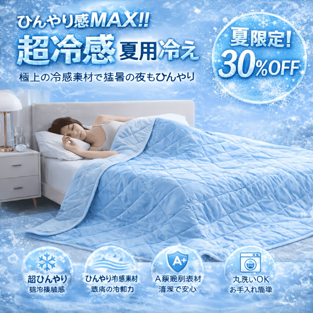 Rakuten - 蒸し暑い夏でも快適 涼しく爽やかな軽量サマーブランケット リバーシブル なめらかで通気性抜群 4色3サイズ展開 お好みのサイズと色をお選びください