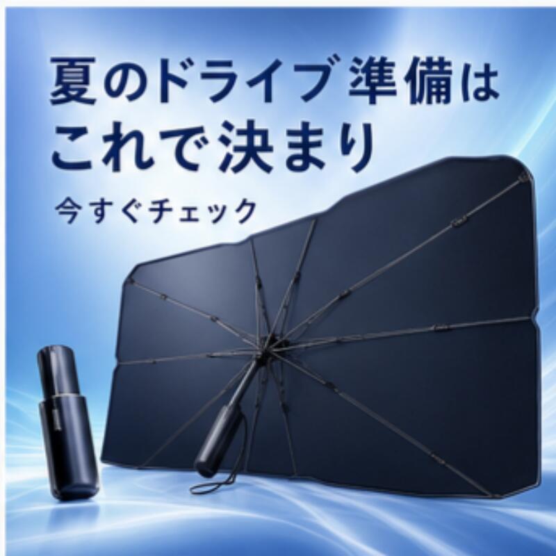 乐天商城 - 車用 サンシェード 傘型 フロントガラス 日よけ 折りたたみ式 UVカット 紫外線対策 遮光 断熱 車載 遮陽シェード 伸縮式 フロントカバー 収納ポーチ付き 車中泊 暑さ対策 軽自動車 普通車対応 コンパクト収納
