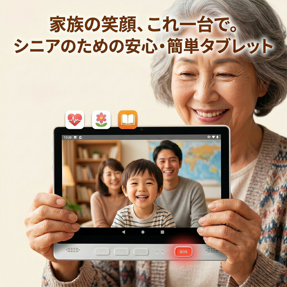 タブレット SIMカード対応 Android 4GB RAM シニア向け設計・健康管理アプリ搭載・SOSボタン付き・Wi-Fiモデル 10.1インチ（シルバー）