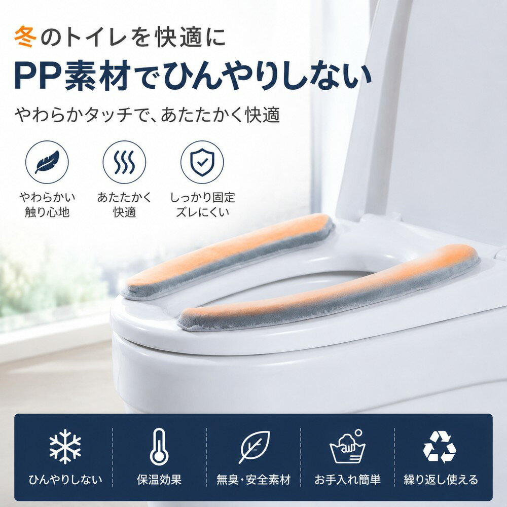 トイレ用便座クッション＆すき間クリーナーセット（快適保温・すみずみ清掃） 冬場の冷たい便座をふんわり保温し、トイレ周りの細かなすき間もキレイに掃除できる便利なセットです。 便座クッションは貼るだけで簡単に取り付けられ、クリーナーは細かい場所のホコリや髪の毛をしっかりキャッチします。 ここがポイント ■ 便座の冷たさを軽減する加厚クッション 低反発の記憶綿を使用した便座クッションです。約2cmの厚みがあり、ふんわりとした座り心地で便座の冷たさをやわらげます。冬場のトイレを快適にします。 ■ 簡単貼り付け・取り外し可能 裏面のテープで便座に貼り付けるだけの簡単装着。取り外しもスムーズで、お掃除や交換も手軽に行えます。 ■ 丸洗いOKで清潔 手洗いまたは洗濯機で丸洗い可能。いつでも清潔に保てます。抗菌・防臭効果で、衛生的にご使用いただけます。 ■ すき間用マイクロファイバークリーナー 超極細繊維のモップがトイレと壁のすき間・タイルの目地・サッシの溝などの細かい場所にフィット。静電気でホコリや髪の毛を吸着し、逃しません。 ■ 繰り返し使える経済的なクリーナー 汚れたら水洗いして繰り返し使用可能。衛生的で経済的なアイテムです。 便座クッション仕様 項目内容 素材低反発記憶綿（PP素材） 厚さ約2cm 対応サイズ約36～42cm（U型・O型・洗浄暖房便座など幅広いタイプに対応） 特徴保温効果／固定テープ付き／丸洗い可 カラーブラウン／グレー／ベージュ（3色展開） すき間クリーナー仕様 項目内容 素材マイクロファイバー（超極細繊維） サイズ約40cm × 5cm 特徴薄型／静電気吸着／丸洗いOK／繰り返し使用可 カラーグレー／ブルー／ブラック／ピンク（4色展開） セット内容2本セット 使用シーントイレすき間／タイル目地／サッシ溝 こんな方におすすめ 冬場の冷たい便座が気になる方 トイレ周りの細かい掃除を簡単に済ませたい方 トイレを快適で清潔に保ちたい方 節電・省エネ対策として便座の保温をしたい方 ご注意 便座クッションはご使用の便座形状に合わせてお選びください。 洗濯機で洗う際は、他の衣類と色移りする可能性がありますのでご注意ください。 製品改良により仕様やデザインが予告なく変更される場合があります。 お使いのモニター環境により、画像と実際の色味が異なる場合がございます。 トイレ用便座クッション / 便座カバー / すき間クリーナー / マイクロファイバーモップ / 保温 / 洗える / 抗菌 / 防臭 / O型 / U型 / 丸洗い / 節電対策 / トイレ用品