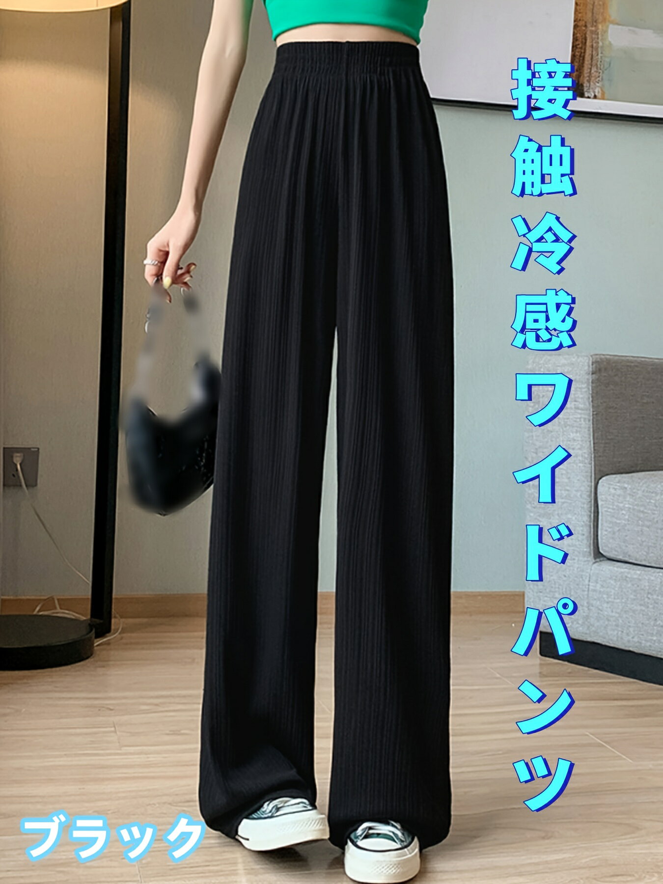 接触冷感 ワイドパンツ レディース 春夏 薄手 ウエストゴム 夏に最適な冷感素材ワイドパンツです。 ■接触冷感生地 ひんやり肌触り、通気性に優れ蒸れにくい。 ■ウエストゴム仕様 着脱楽ちん、締め付け感が少なく快適。 ■ワイドシルエット 脚をきれいに見せ、体型カバー効果。 豊富なカラー、サイズ S\XXL 展開。 日常、カジュアルコーデにおすすめ