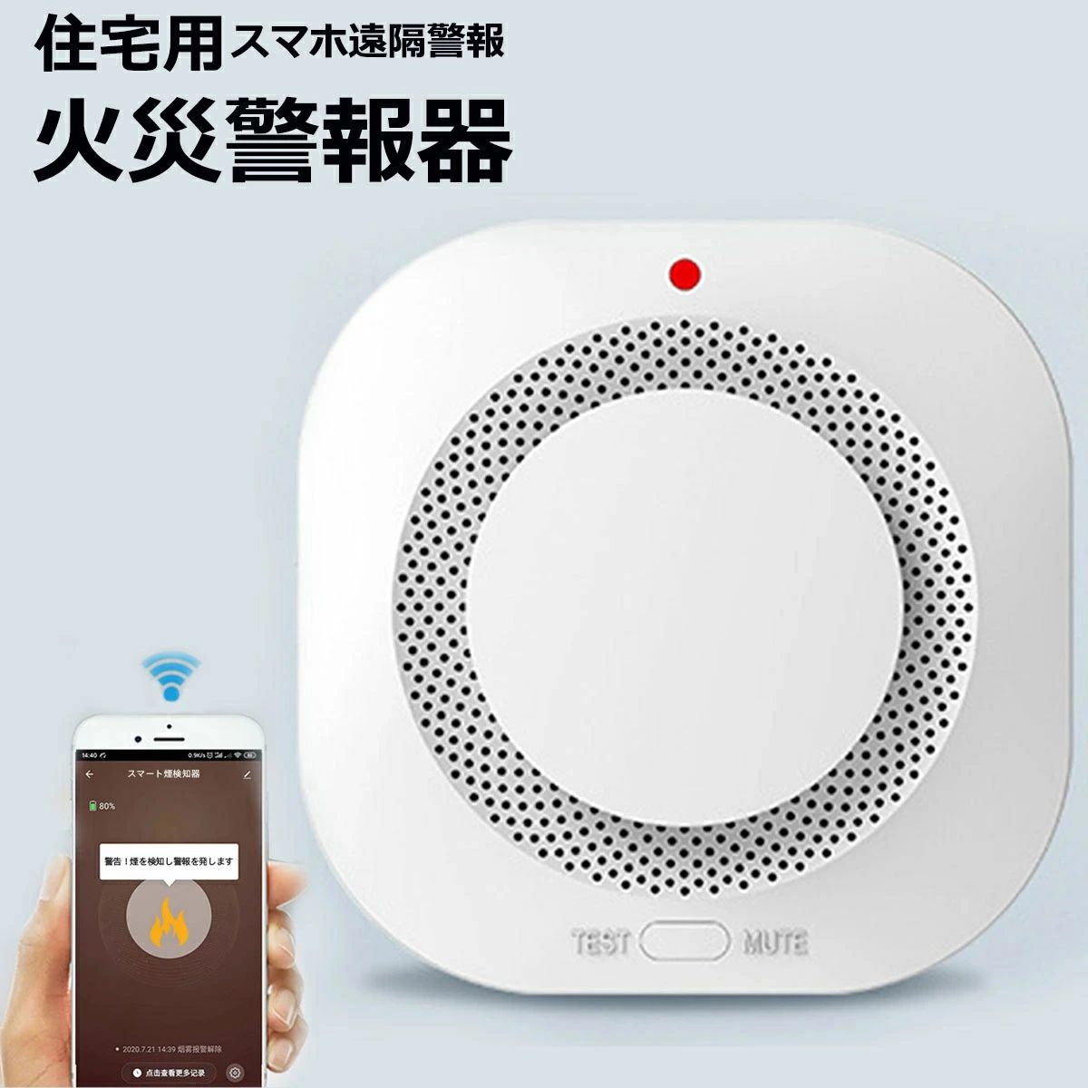 【翌日発送】【 SALE】【★人気商品★】住宅用火災警報器 WIFI知能接続 スマホ遠隔警...