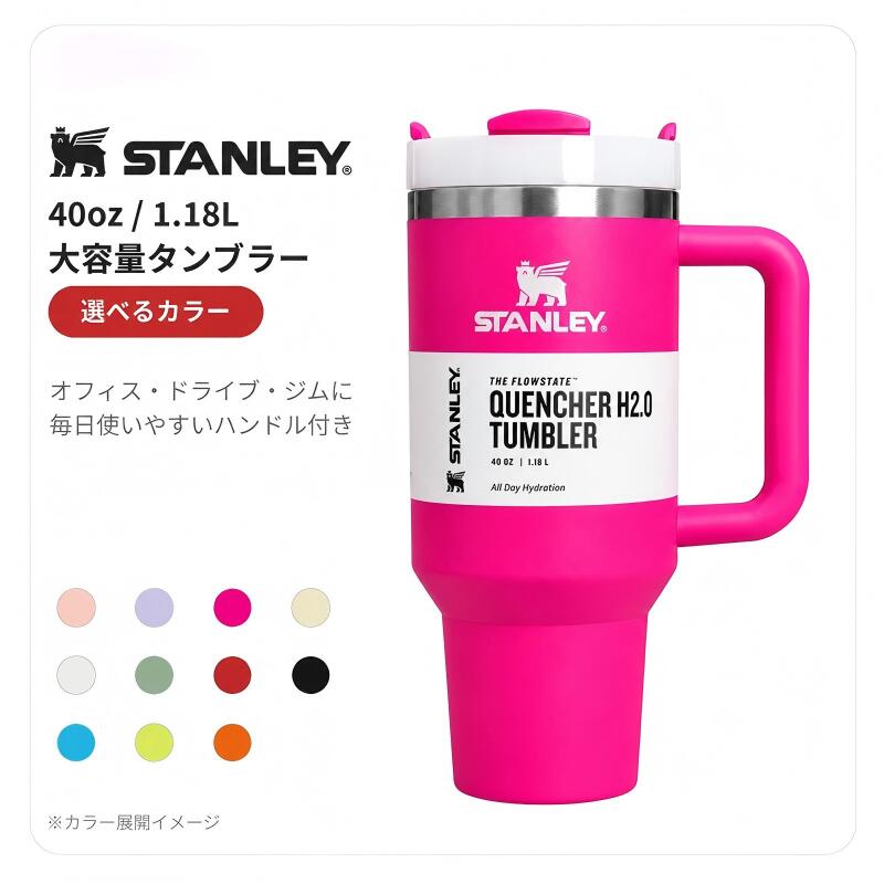 楽天市場】スタンレー タンブラー 1.18の通販