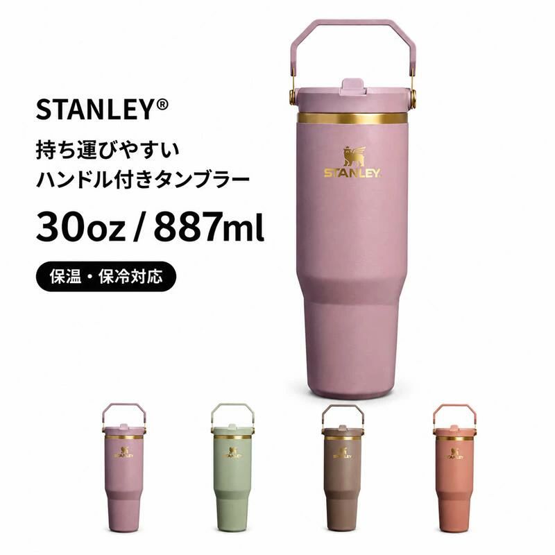 楽天市場】スタンレー ピーチピンク（水筒・コップ｜弁当箱・水筒