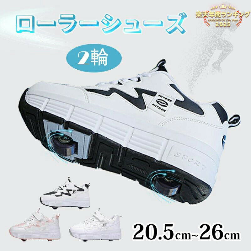 乐天商城 - ローラーシューズ 2輪 子供 大人 ローラースニーカー ローラースケート 20.5cm-26.0cm ホイール収納 輪 付き 靴 誕生日 プレゼント 初心者