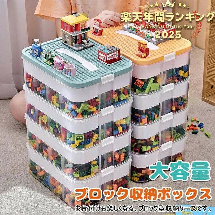樂天商城 - ブロック収納ボックス 収納 ケース おもちゃ箱 おもちゃ収納 子供用 レゴ ブロック 積み重ね 多機能整理収納ボックス キャップはブロックを組み立てるこ かたづけ 収納ボックス 収納ケース 仕切り 蓋付き キッズ 大容量