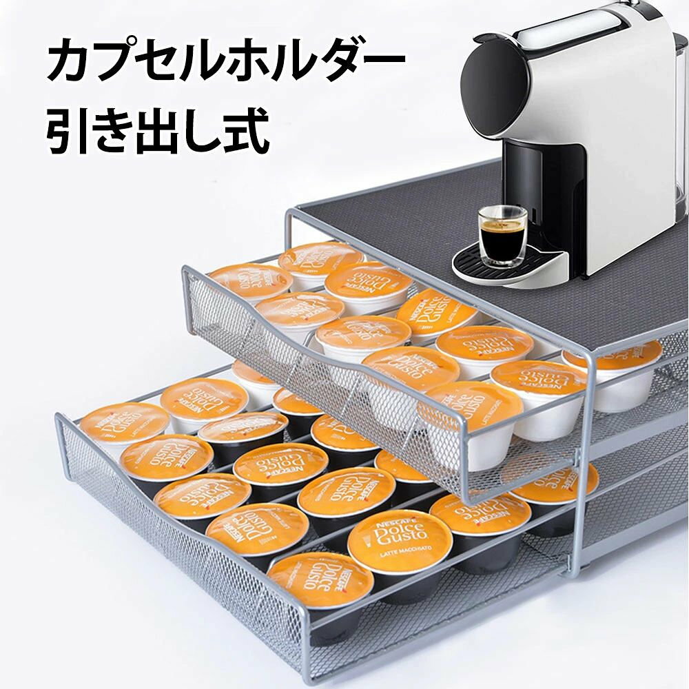 乐天商城 - ドルチェグスト専用 カプセルホルダー 引き出し式 5列コーヒーカプセルスタンド 収納ラック 省スペース