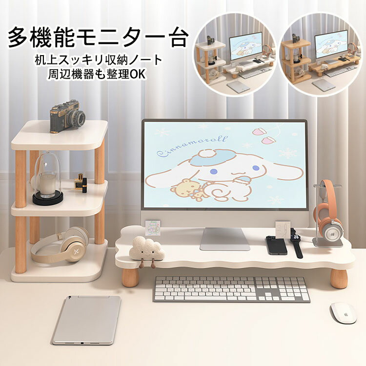 【送料無料】モニター台 机上ラック キーボード収納 液晶モニタースタンド PCラッ...
