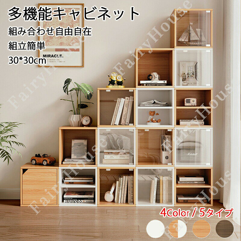 乐天商城 - 収納棚 扉付き キューブボックス 多機能 収納 カラーボックス 木製 cd dvd 収納ボックス キューブ型 スタッキングボックス 積み重ねできる 本棚 積み重ね 積み重ねラック 扉付きカラーボックス 扉付き収納ボックス 本 漫画 書類 フィギュア 棚 おしゃれ