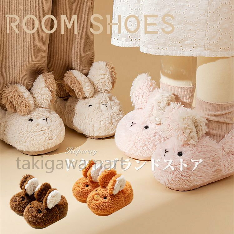 樂天商城 - 冬用 子供用 キッズ ベビー ルームシューズ 室内 子ども ルームスリッパ 女の子 男の子 もこもこ ボア あったか 暖かい 厚底 かかと付き 防寒 保温 両面 裏起毛 うさぎ 部屋履き 幼稚園 小学生 14 15 16 17 18 19 20 21cm