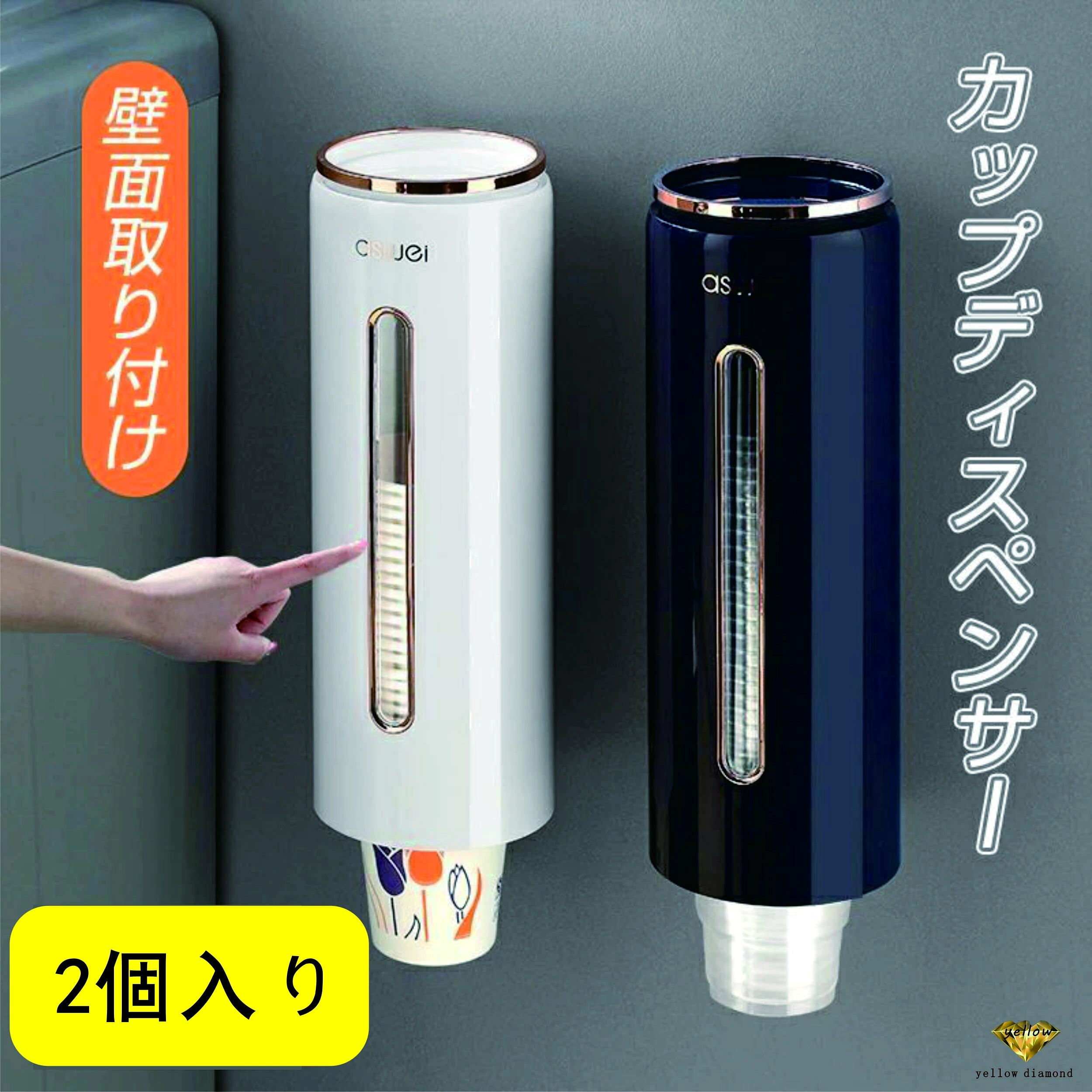 2個入り カップディスペンサー 紙コップホルダー 使い捨てコップ用ホルダー 紙カップディスペンサー コップディスペンサー 紙コップ収納 取り付け簡単 粘着テープ 壁面取り付け カップスタンド ウォーターサーバー用 オフィス クリニック