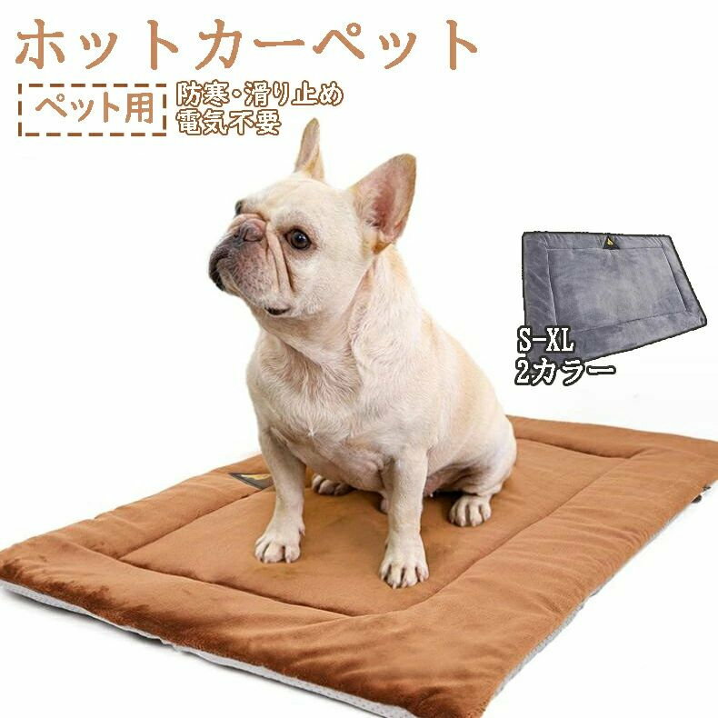 樂天商城 - 電気不要 ペット用 ホットカーペット 肌触りよい ペット用ホットマット ふわふわ あったか ペットマット 暖かい 体温で蓄熱 ペット用保温マット 物理的保温 布団 猫 犬 ベッド マット 防寒 滑り止め ホットマット