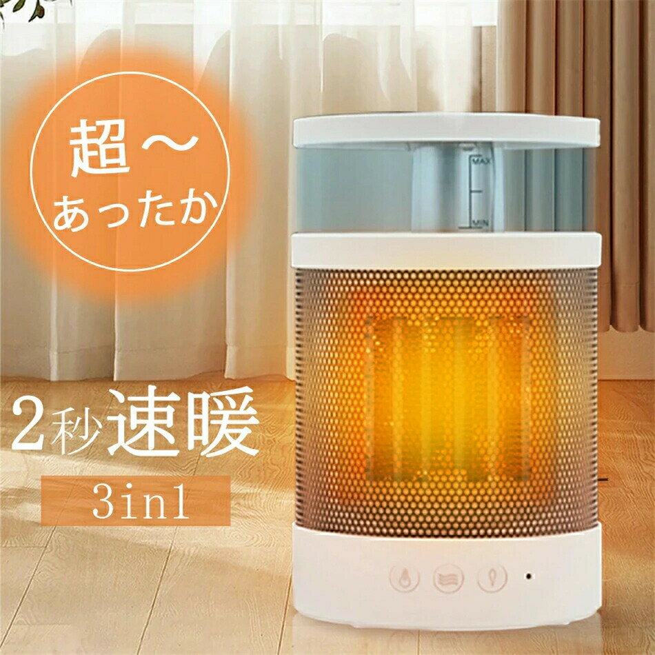 乐天商城 - セラミックヒーター 電気ストーブ 小型 3in1 電気ヒーター 温風ヒーター ヒーター加湿器 加湿空気清浄機 ファンヒーターサーキュレーター 省エネ 加湿器 加湿機 ナイトライト 小型 軽量 速暖 オフィス暖房器具 電気暖房 冷え対策 暖かい