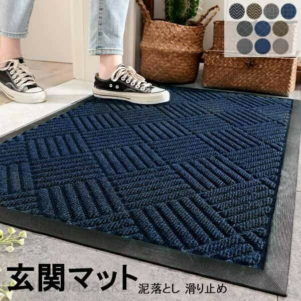乐天商城 - 5サイズ 玄関マット 屋外 泥落とし おしゃれ 北欧 風水 モダン 洗える 室内 人気 大判 オシャレ 屋内 兼用 ドアマット ラバーマット 合成素 エントランスマット スタンダードマット