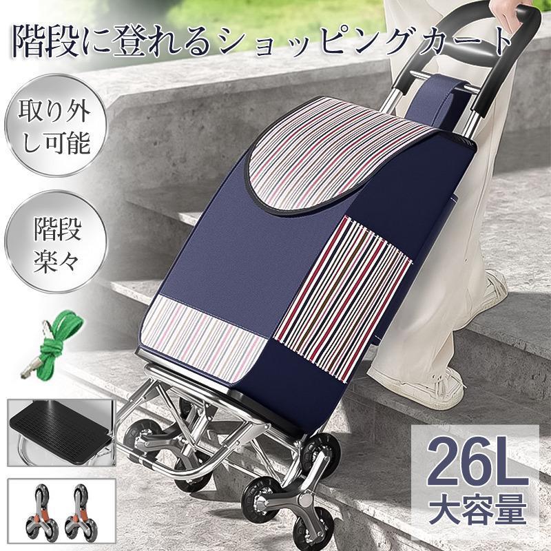 樂天商城 - ショッピングカート 買い物カート 階段も引いて上がれる 6輪 特殊キャスター ショッピングキャリー 手押し車 大容量 折りたたみ 高齢者 お年寄り