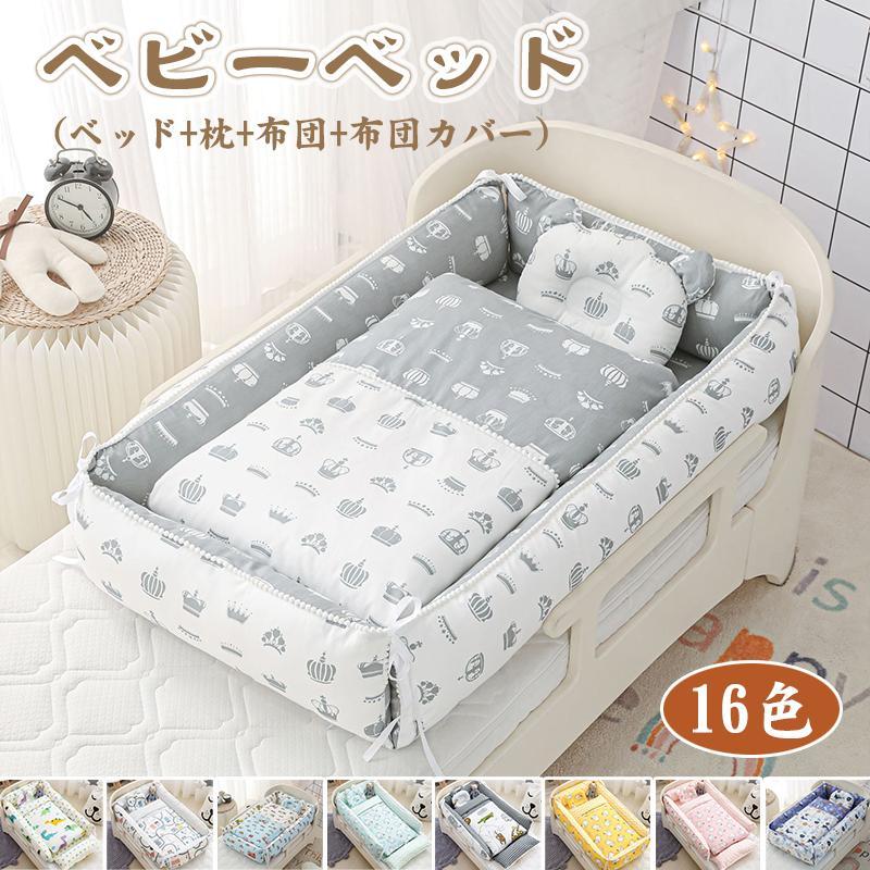 樂天商城 - ベビーベッド 折りたたみ 赤ちゃん ベッドインベッド ベビー クーハン ミニ ベッド 持ち運び 添い寝 ガード 寝返り防止 長く使える ガードクッション