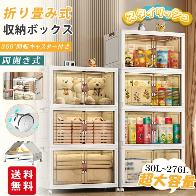 Other - 折りたたみ 収納ケース 組立簡単 コンテナー フタ付き キャスター付き たんす 衣装布団 クロゼット 積み重ね おしゃれ 30L〜276L 大容量 収納ボックス
