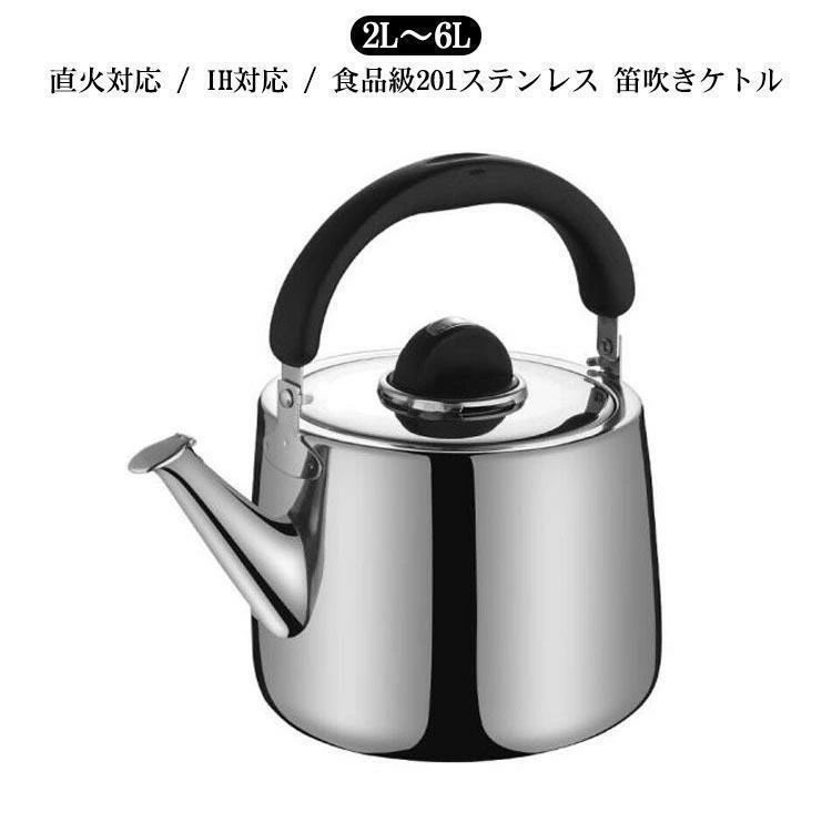 乐天商城 - やかん ステンレス ケトル ih 大容量 2L 3L 4L 5L 6L 2リットル やかん 広口 ステンレス 笛吹 ih 笛吹きケトル 使いやすい 錆