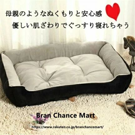 乐天商城 - 送料無料 ベッド 犬ベッド 犬のベッド 洗える わんちゃんのベッド 大きいサイズ ペットベッド 暖かい 丸洗い シーズン通して利用可能 いぬベッド カドラー ブラック ブラウン ケージの中に敷いて使うことも！