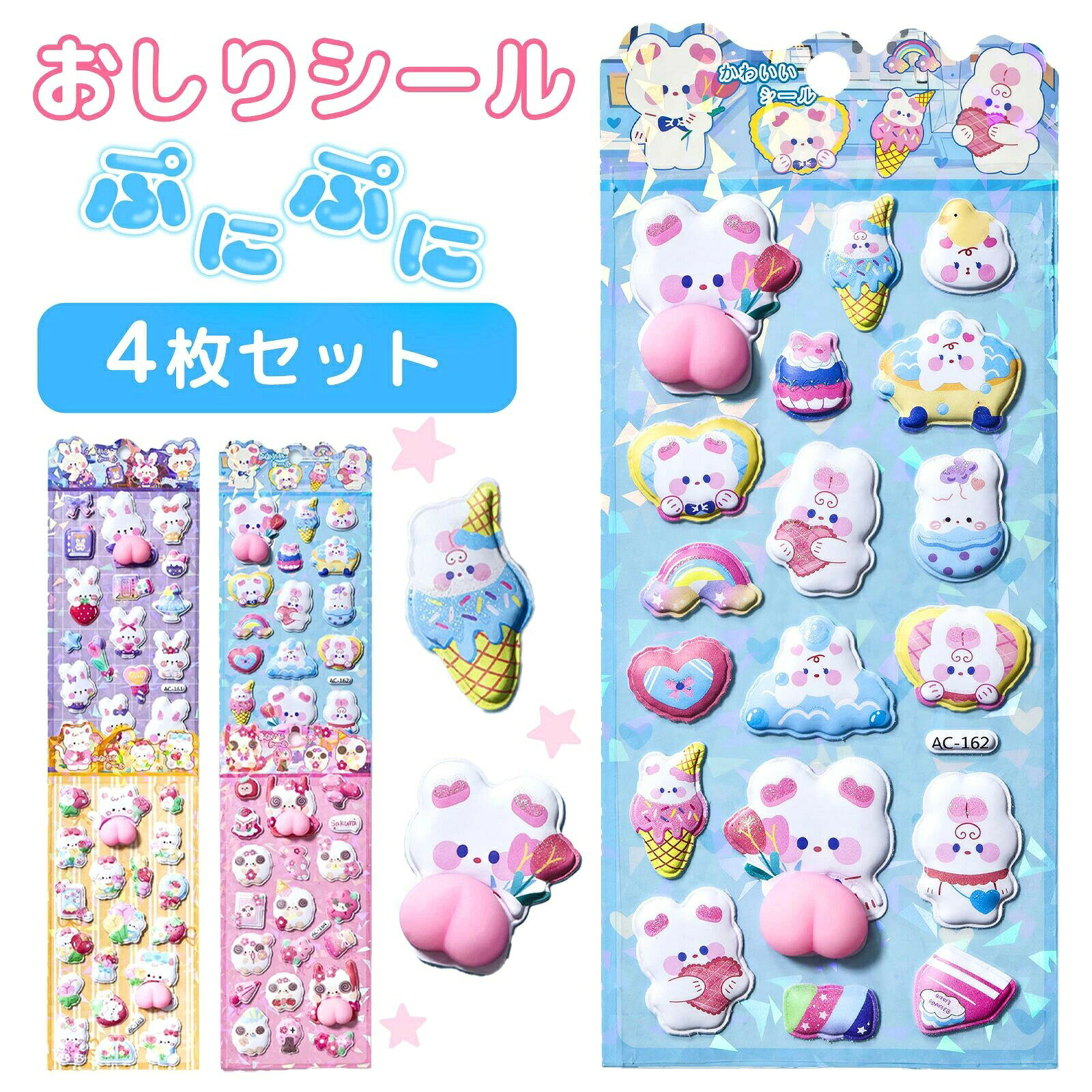 3D おしりシール 立体 動物シール 送料無料 ぷにぷに おしり 女の子 ご褒美シール シール帳 手帳シール デコ 文房具 子供 ギフト 文房具 SNS人気 子供 入園祝い 誕生日 timesea-10015425 タイムシー楽天市場店 パッケージ画像