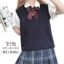 薄手 レディース 制服 ベスト 通学 ニットベスト 夏用 Vネック 無地 刺繡 春 ニット 女子 学生服 夏 秋 冬 スクールベスト 学生 女子高...