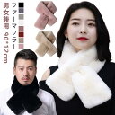 メンズ 結婚式 ティペット マフラー 白 スヌード ティペット ファー マフラー 小さめ レディース 防寒 オケージョン 通勤 可愛い きれいめ 秋冬 通学 ミ...