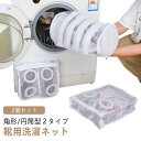 2個セット 掛け紐付き 2個セット 靴用洗濯ネット 型崩れ防止 洗濯ネット 靴用洗濯袋 洗濯機で洗える洗濯ネット 靴 上履き 靴 耐久性 洗濯袋 家庭用 シュー...