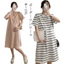 ルームウェア ワンピース レディース 半袖 春 夏 可愛い パジャマ ボーダー 無地 マタニティ ロングTシャツ 産前 産後 ゆったり かわいい 部屋着 M〜3...