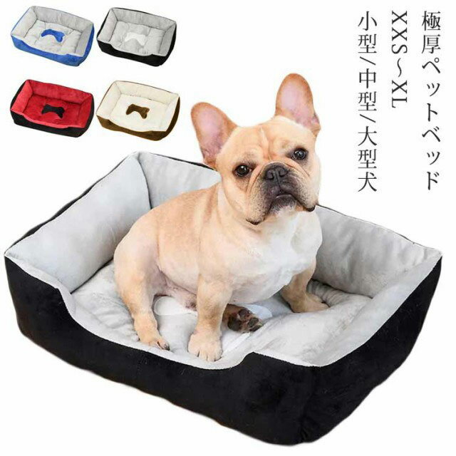 ペットベッド pet bed 犬猫用 ペットソファ 洗えるマットふわふわ シンブル 角型 クッション 小型犬 中型犬 大型犬 骨型枕付き