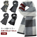 レディース 大判 ロングマフラー マフラー マフラー 厚手 ニットマフラー ニットスヌード リバーシブル 洗える ウール メンズ ストール チェック ネックウォ...