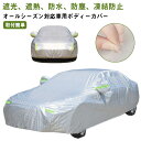 車 カバー ボディカバー 車用 厚手 3層構造 遮光 遮熱 日よけ 鳥フン 凍結防止カバー 雪 氷 防水防塵 UVカット 雪避け 車中泊 仮眠 車保護 運転席ドア開閉可能 冬 夏 電気自動車 軽自動車 SUV 普通車 【送料無料】