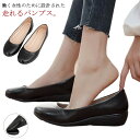 パンプス フラット 黒 ブラック 走れる 痛くない 立ち仕事 就活 通勤 リクルート 仕事 ビジネス オフィス 面接 冠婚葬祭 葬式 フォーマル 歩きやすい 疲れにくい 美脚 ラウンドトゥ 滑り止め ゴム底 クッション 柔らかい
