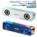 楽天タイムシー楽天市場店Bluetooth スピーカー ワイヤレススピーカー PC TV 高音質 大音量 LEDライト 重低音 臨場感 ブルートゥース 無線接続 スマホ iPhone テレビ ゲーム機 卓上 自宅 車載 PCスピーカー USB接続 スリム 誕生日 プレゼント ギフト おしゃれ