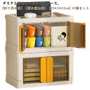 【2個セット】 卓上 収納ボックス 収納ケース 折り畳み ミニ収納ケース デスク収納 机上ラック 机上用 収納棚 扉付き 小物収納 積み重ね 卓上収納ボックス 引き出し 北欧 おしゃれ 卓上収納 資料収納 文房具収納 プラスチック 頑丈 丈夫