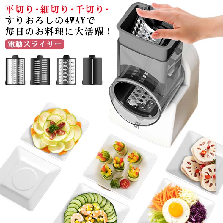 スライサー 電動 USB 充電式 多機能 クレバースライサー 千切り 野菜カッター 野菜 スライサー セット スライス みじん切り 細切り 平切り カッタースライサー たまねぎ 大根 レモン じゃがいも おろし器 マルチスライサー 【送無】