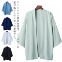 全13色 接触冷感 カーディガン 和式 はおり メンズ 甚平風 夏服 着物 花火大会 七分袖 男性用 アイスシルク 羽織 おしゃれ 甚平 UV対策 日焼け対策 ...
