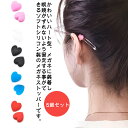 メガネストッパー ズレ防止 ハート型 リング 黒 5組セット 眼鏡 ズレ落ち 耳 固定 めがね メガネ キッズ 子供 ストッパー 滑り止め 落下防止 簡単取り付...