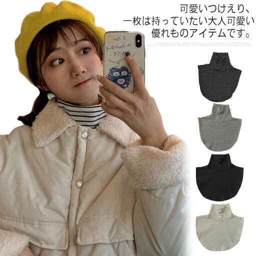 2点セット つけ襟 タートルネック ネックウォーマー ハイネック レイヤード風 重ね着 フェイクカラー 首つまり インナー 暖かい レディース メンズ ボーダー柄 防寒 防風 ブラック ホワイト カジュアル シンプル 2点セット つけ襟 タートルネック ネックウォーマー ハイネック レイヤード風 重ね着 フェイクカラー 首つまり インナー 暖かい レディース メンズ ボーダー柄 防寒 防風 ブラック ホワイト カジュアル シンプル